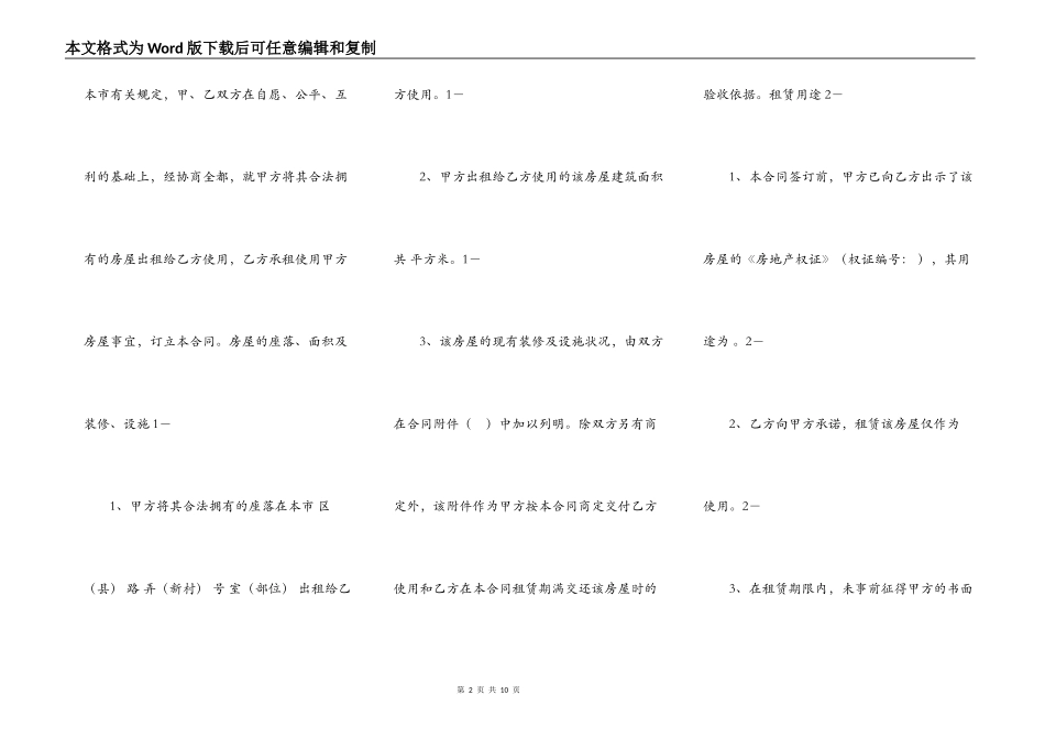 长沙租房通用版合同_第2页