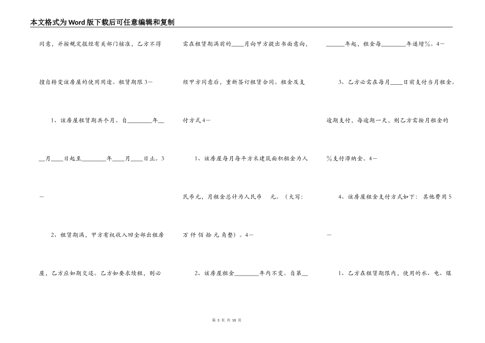 长沙租房通用版合同_第3页