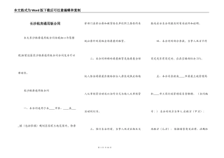 长沙租房通用版合同