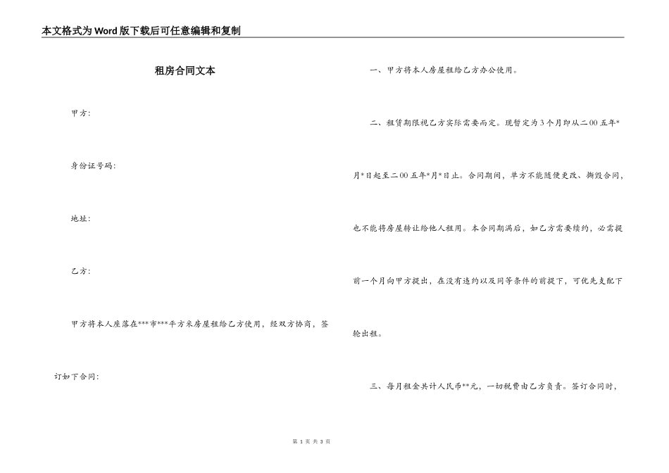 租房合同文本_第1页