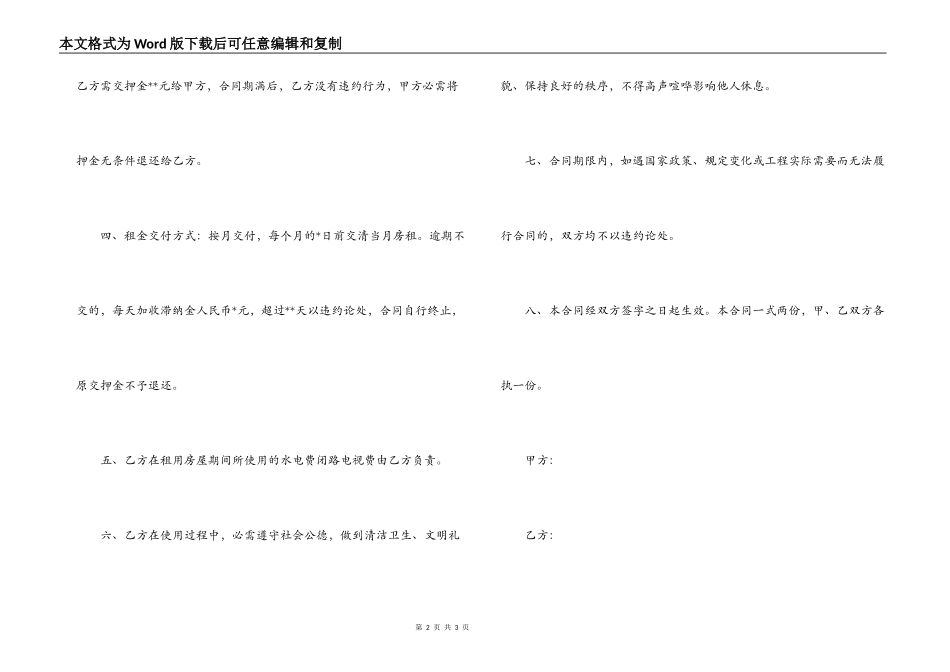 租房合同文本_第2页