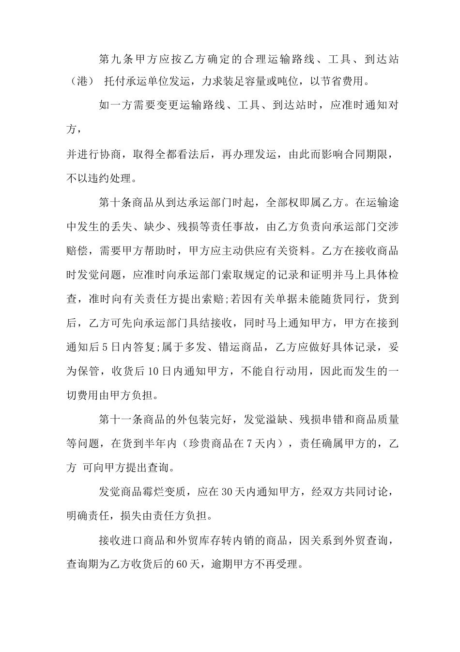 零售商品买卖合同范本_第3页