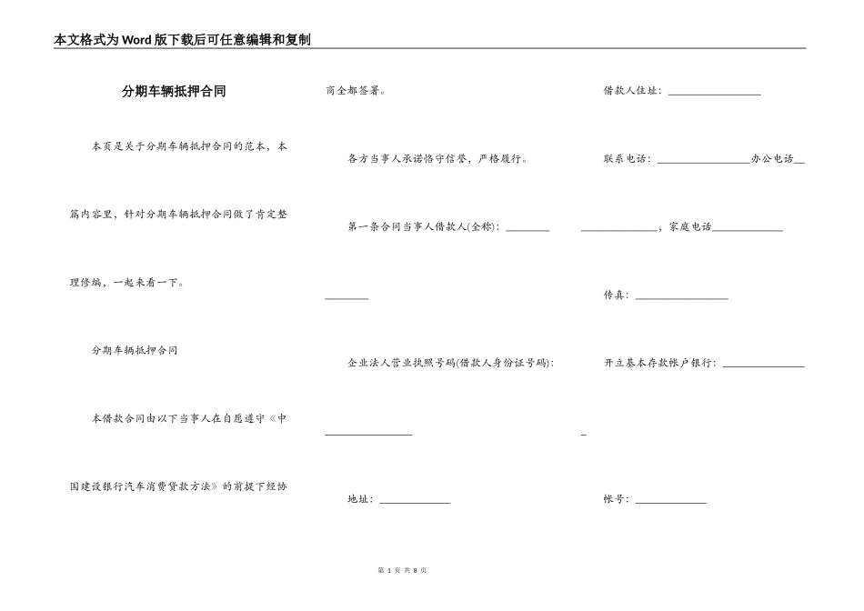分期车辆抵押合同_第1页