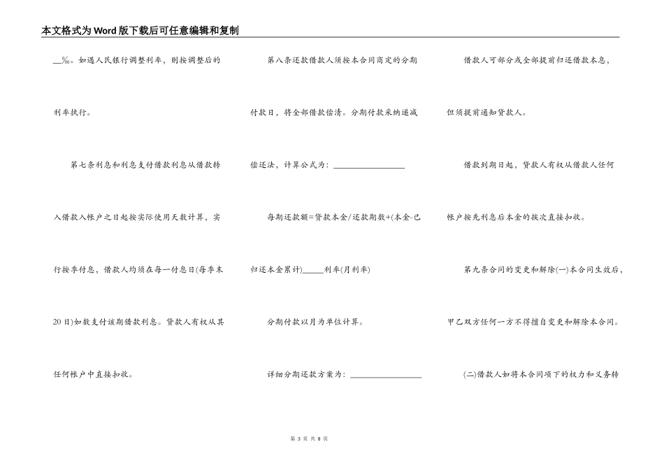 分期车辆抵押合同_第3页