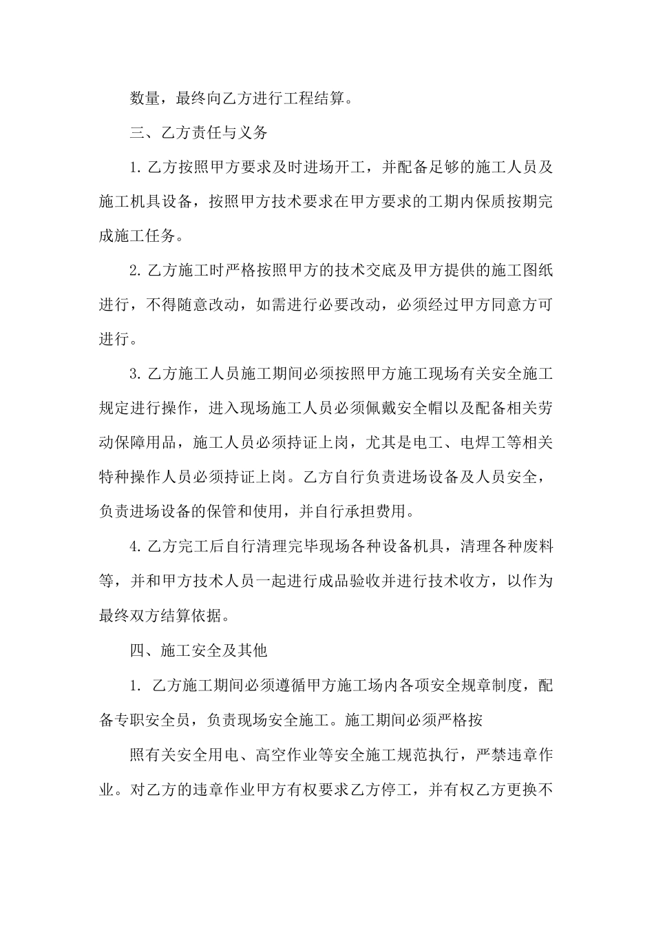 钢筋棚施工合同_第2页