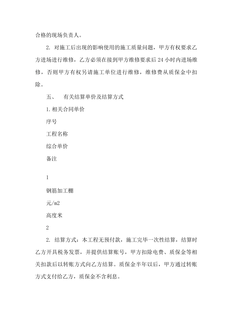 钢筋棚施工合同_第3页