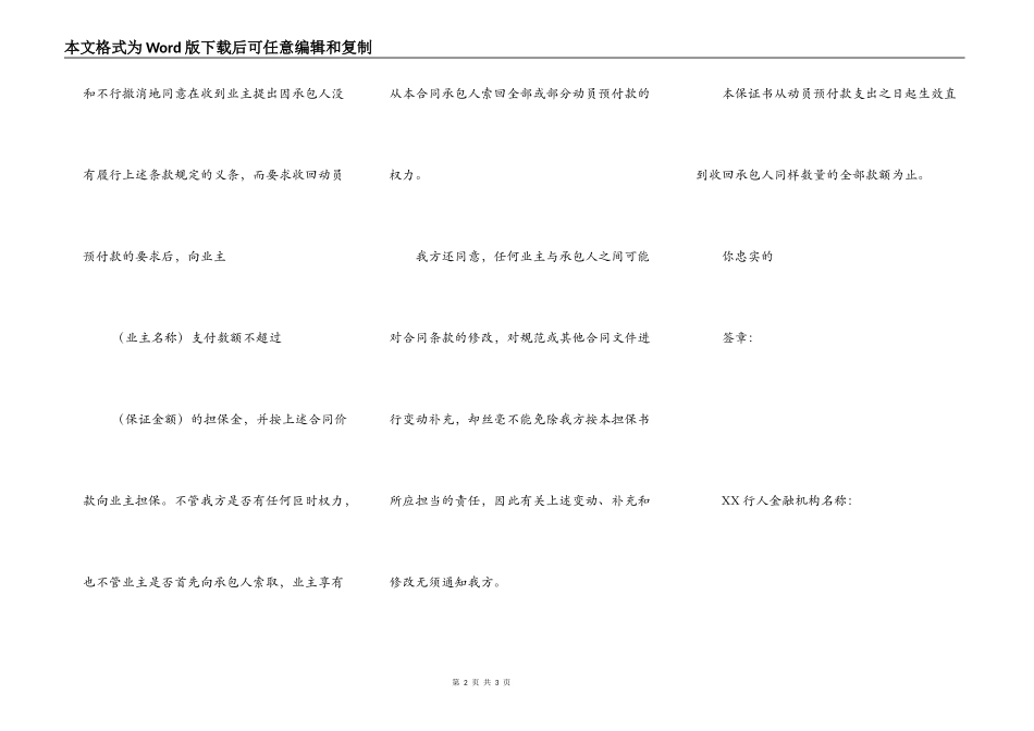 工程建设招标投标合同（动员预付款XX行保证书）_第2页