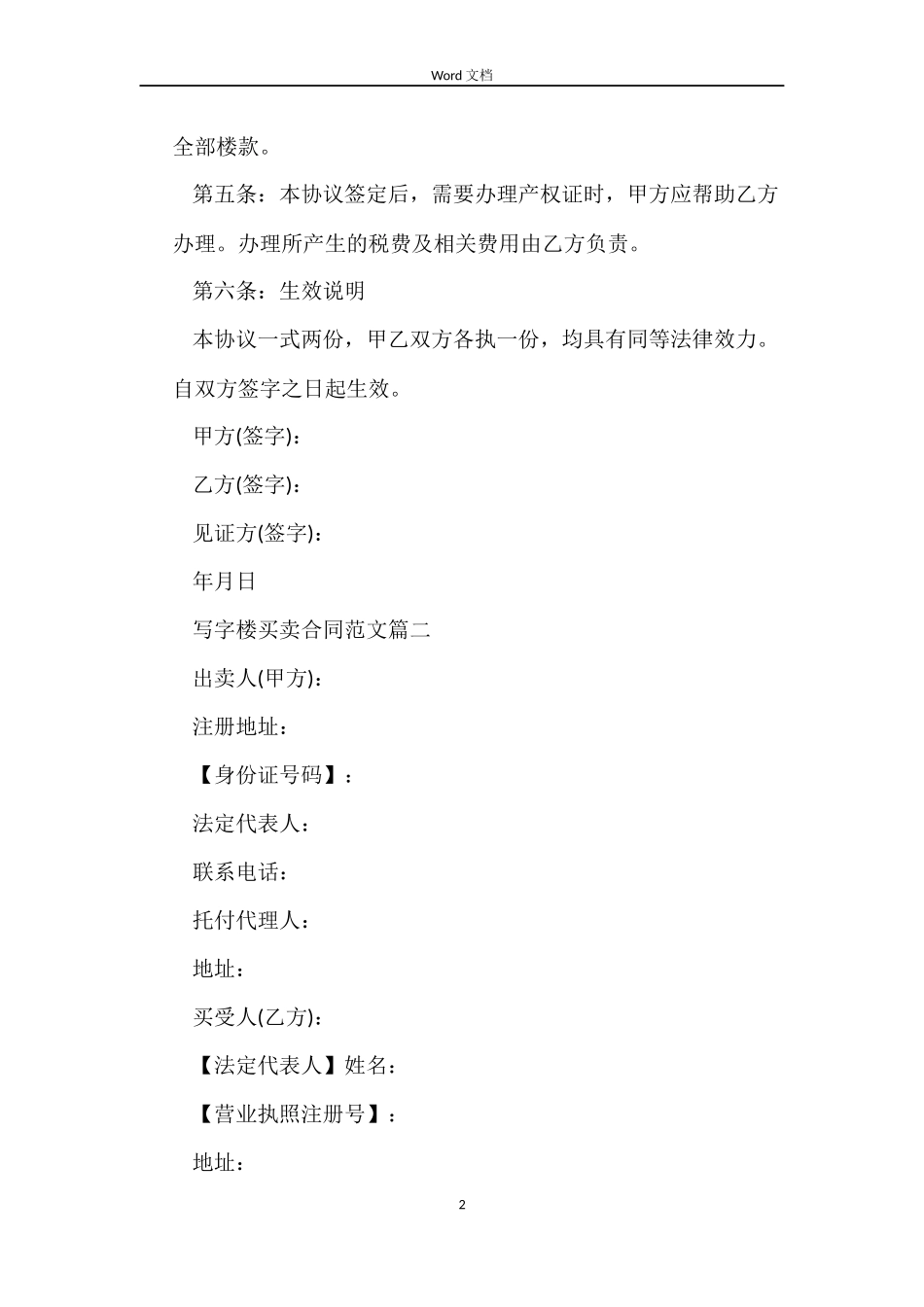 写字楼买卖合同书样本_第2页