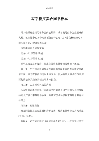 写字楼买卖合同书样本