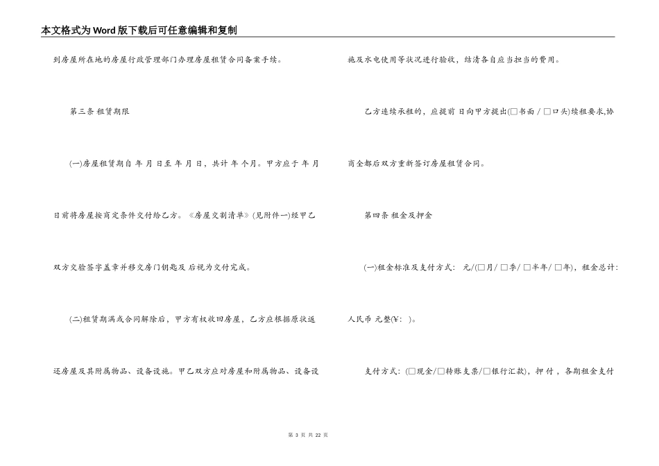 苏州市房屋租赁合同_第3页
