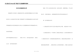 苏州市房屋租赁合同