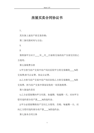 房屋买卖合同协议书