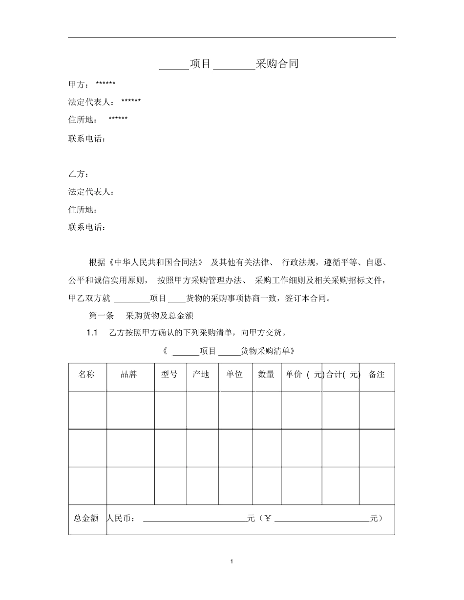 房地产企业工程类采购合同范本_第1页