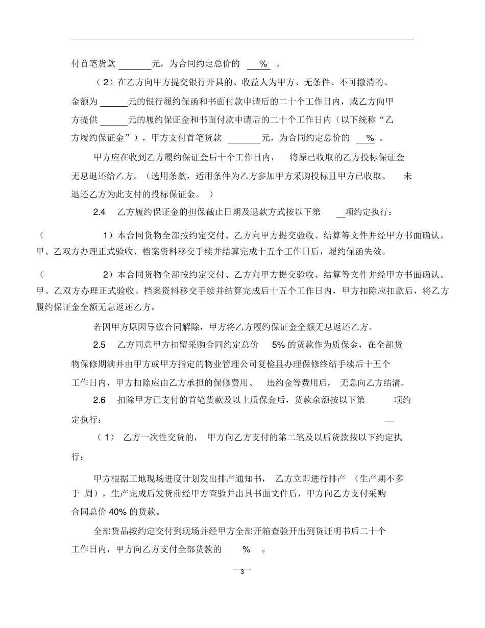 房地产企业工程类采购合同范本_第3页