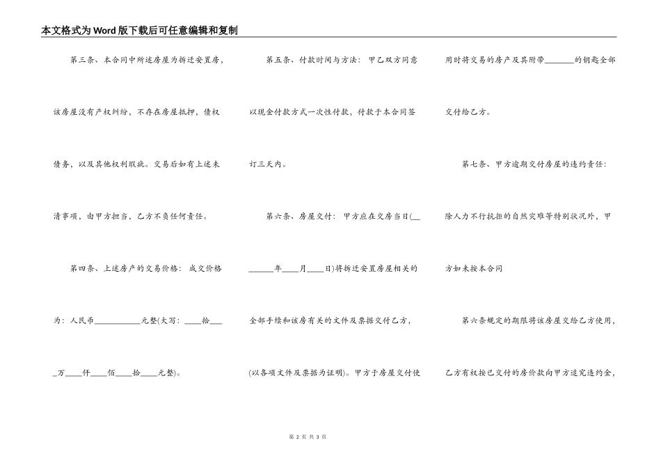 通用版本房屋买卖合同样本_第2页