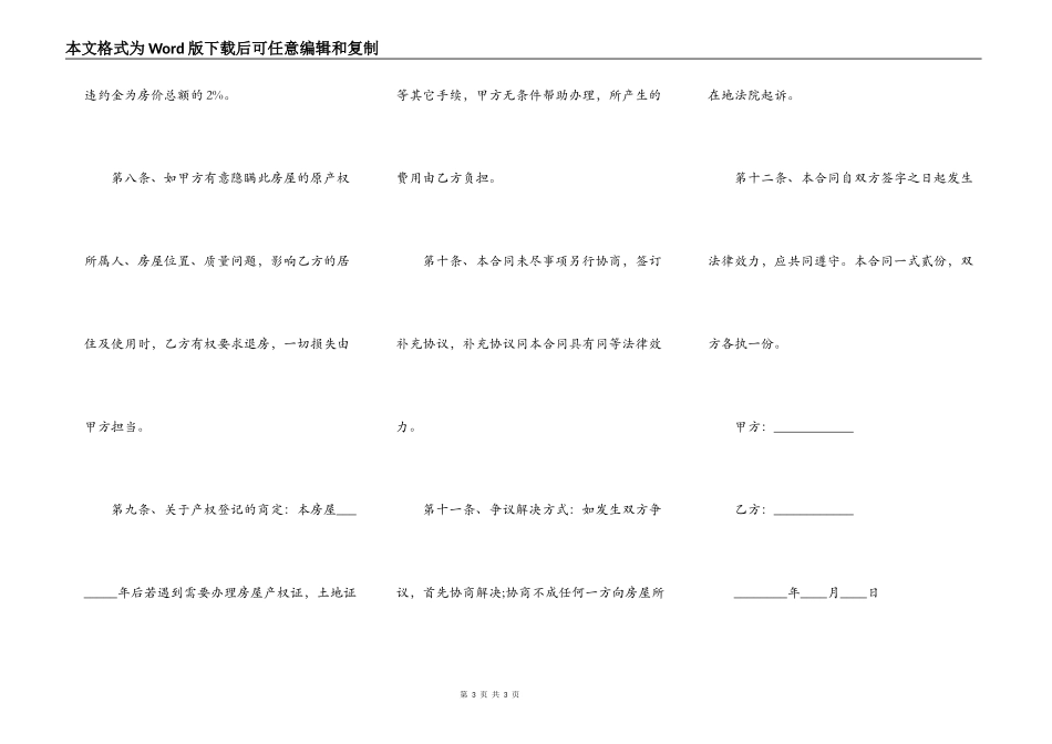 通用版本房屋买卖合同样本_第3页