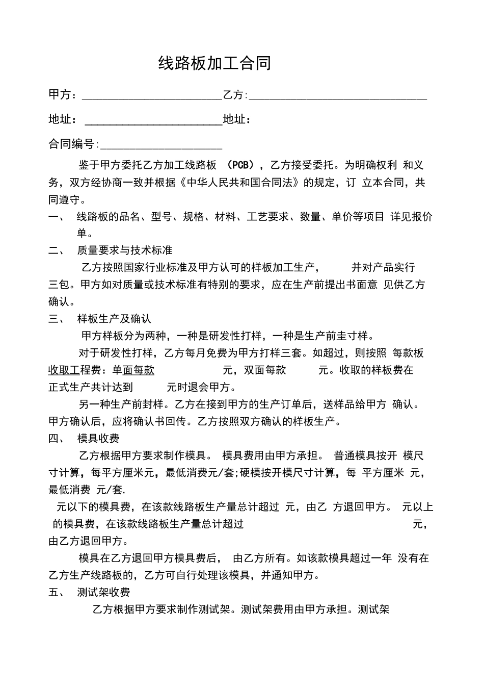 线路板加工合同_第1页