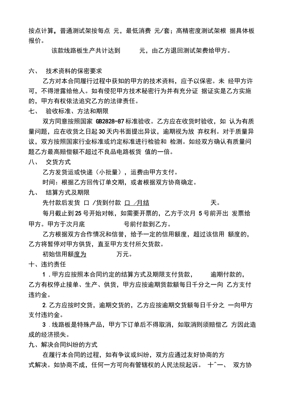 线路板加工合同_第2页