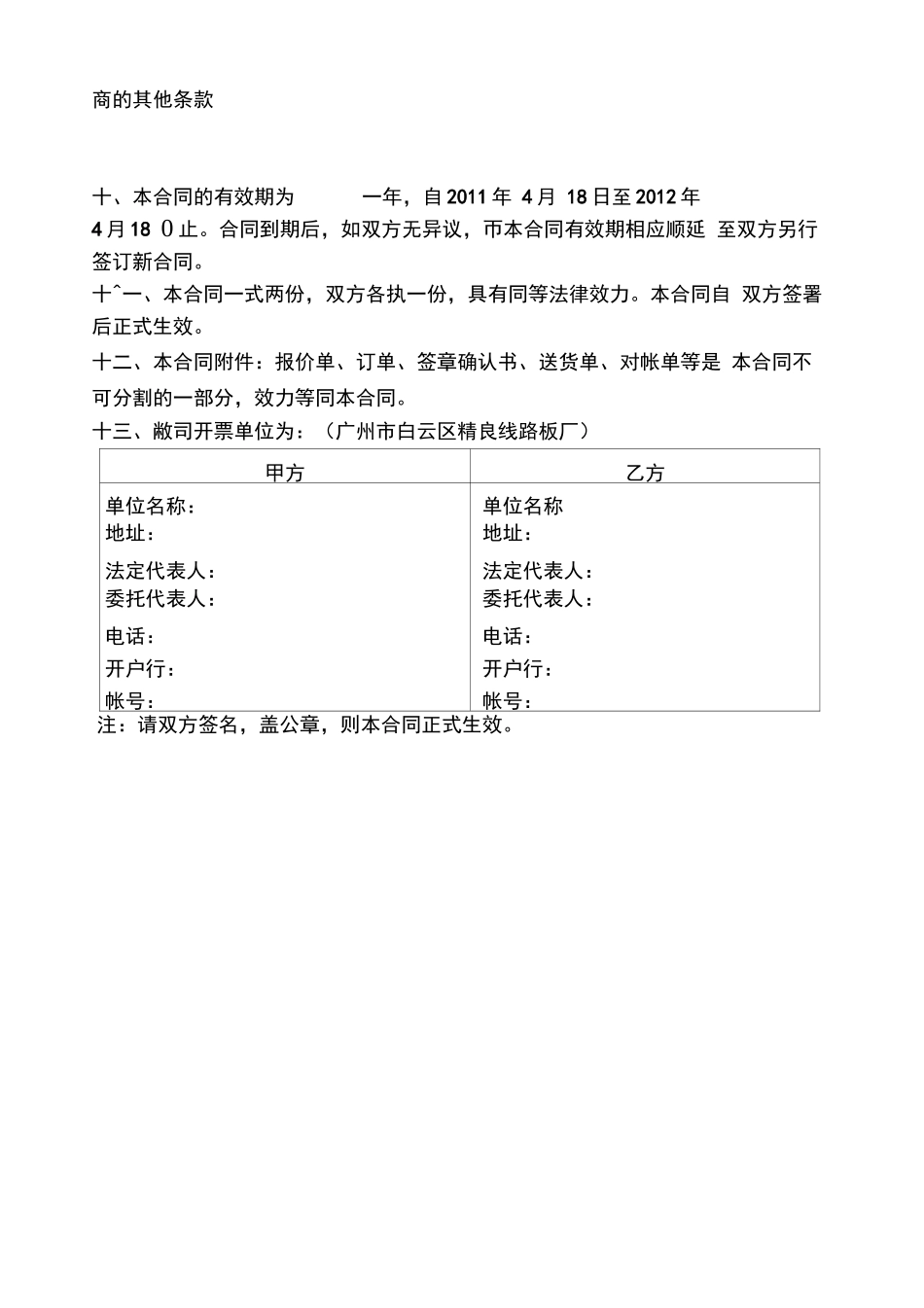 线路板加工合同_第3页