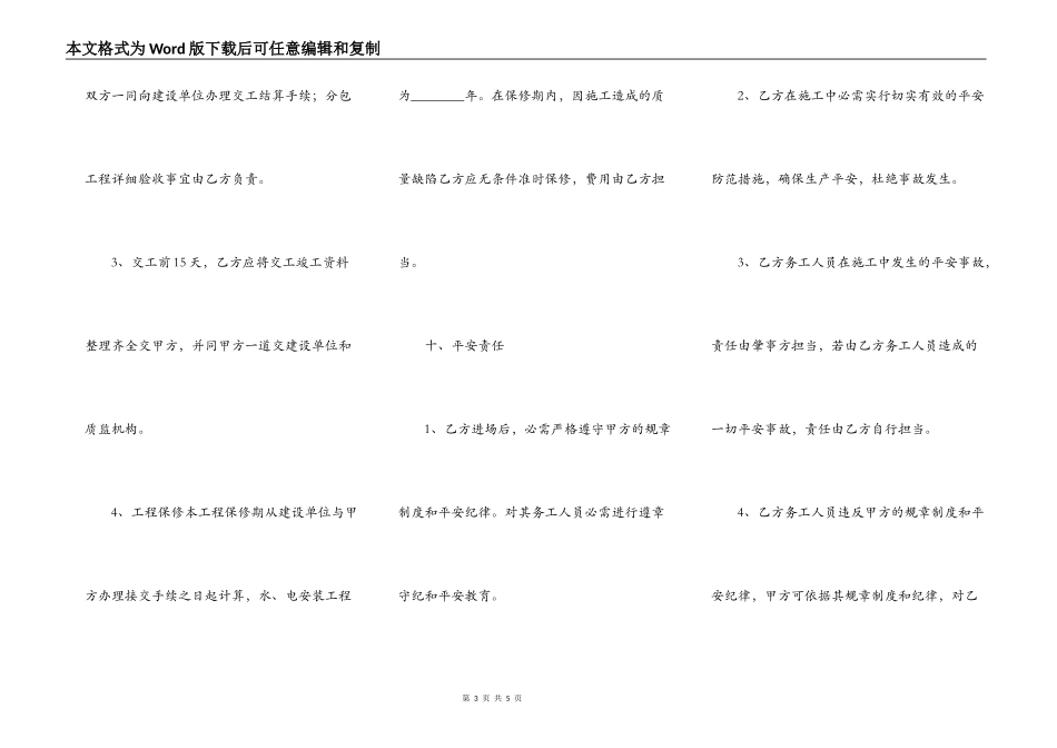实用版私人工程合同样式_第3页