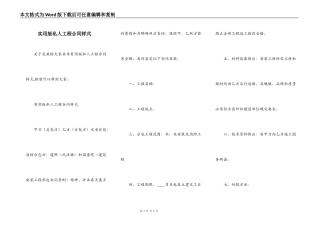 实用版私人工程合同样式