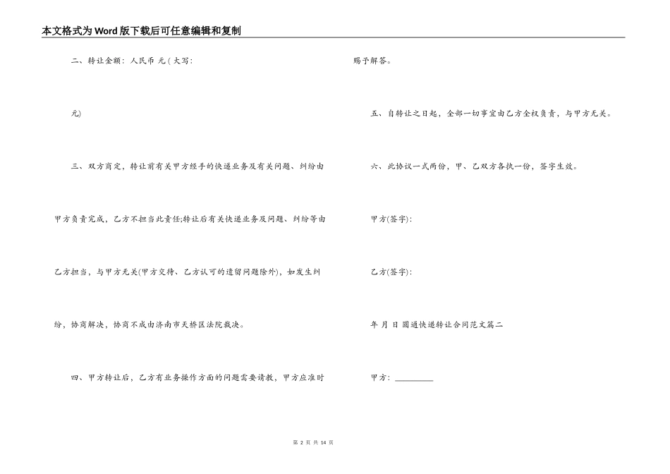 合作经营协议合同范本_第2页