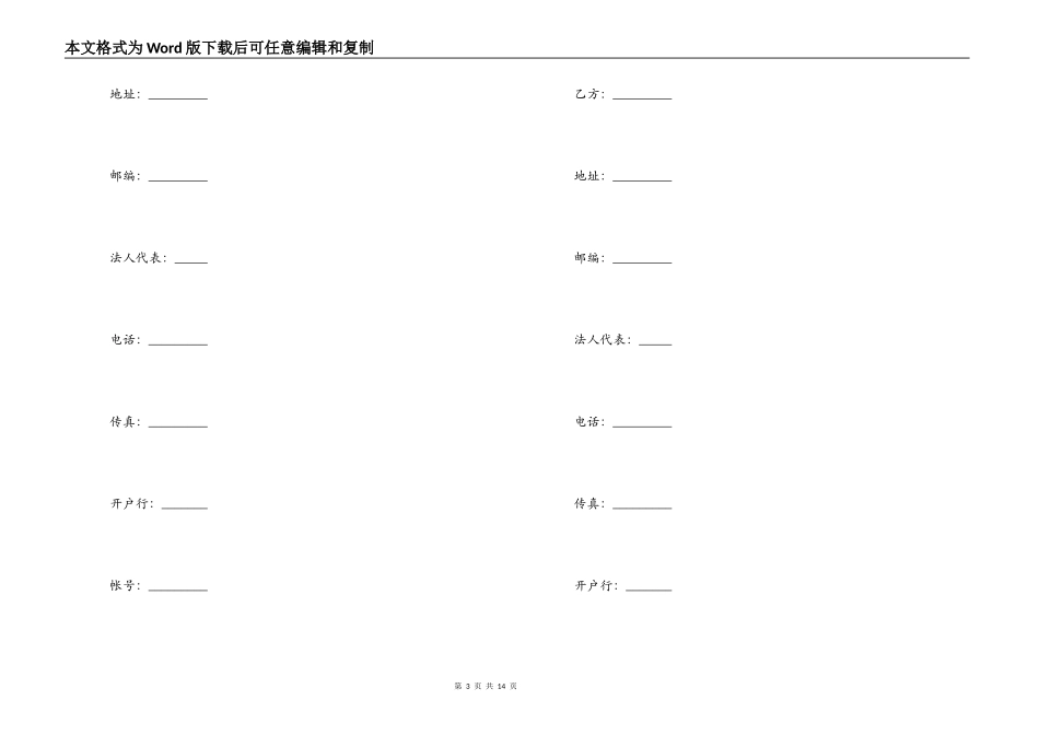 合作经营协议合同范本_第3页