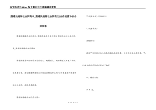 合作经营协议合同范本