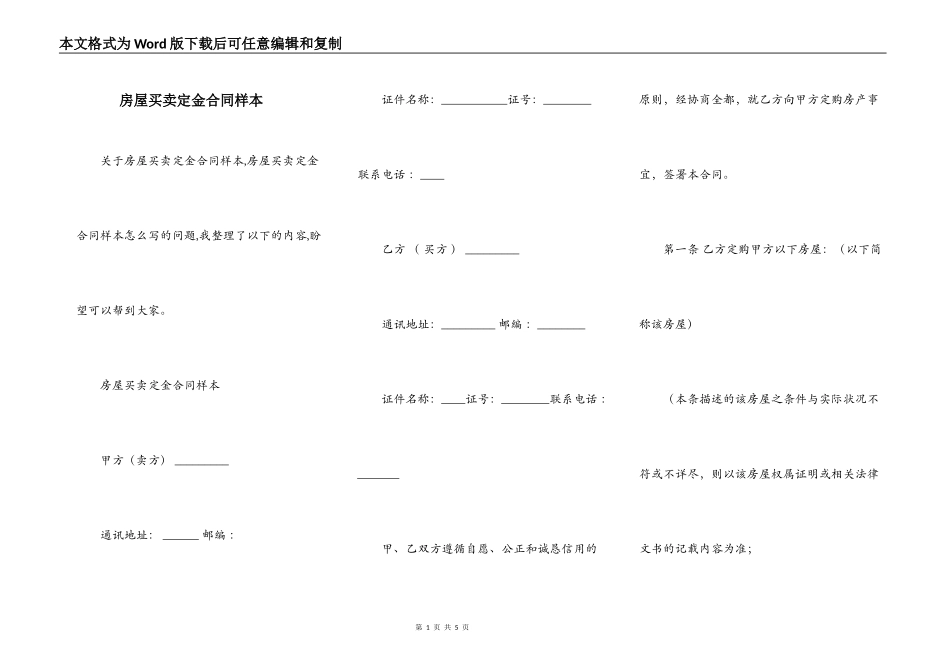 房屋买卖定金合同样本_第1页