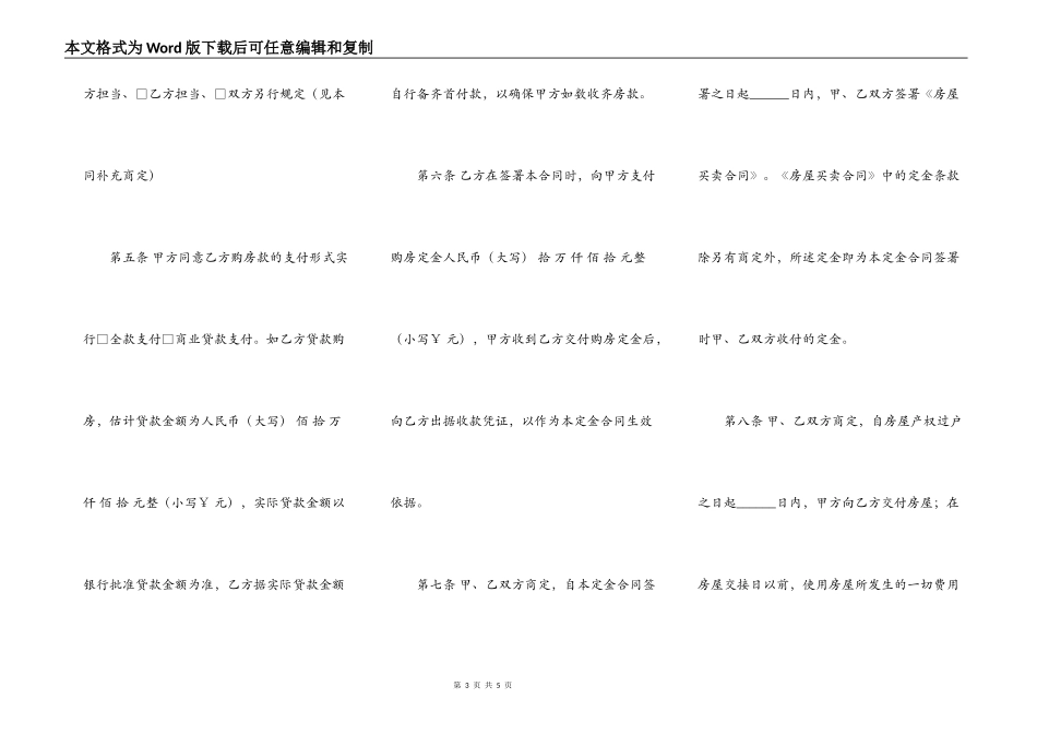 房屋买卖定金合同样本_第3页