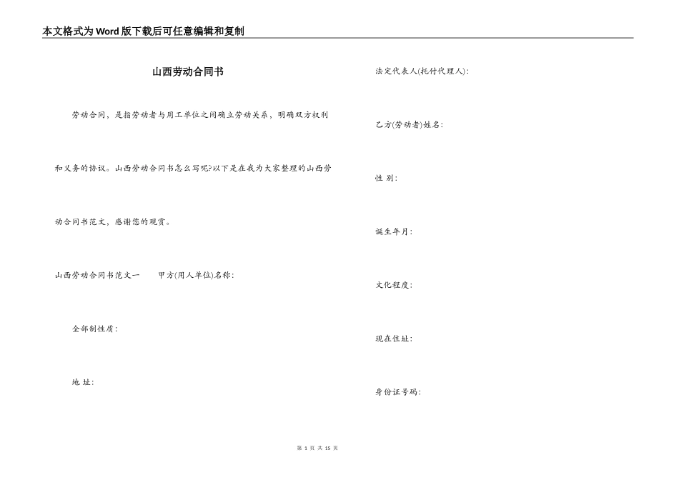 山西劳动合同书_第1页