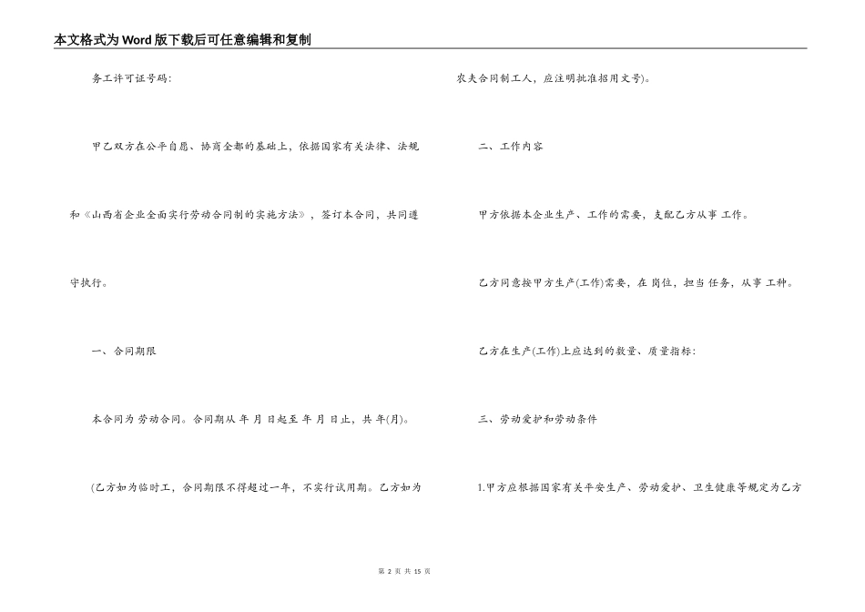 山西劳动合同书_第2页