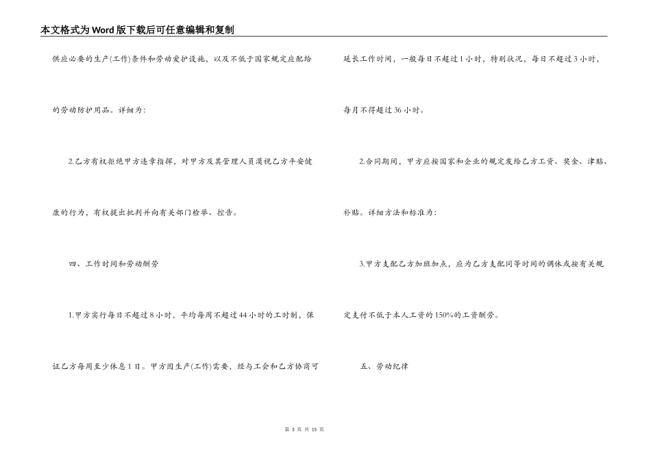 山西劳动合同书_第3页
