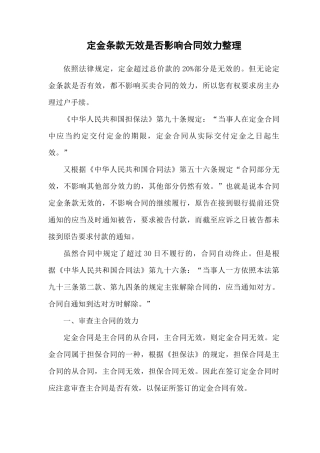 定金条款无效是否影响合同效力整理