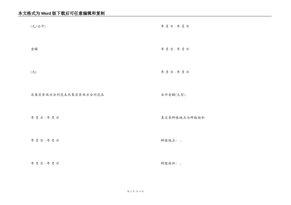 2022水果购销合同样本_第2页