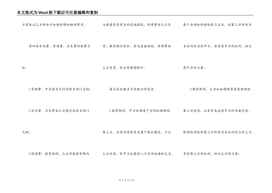 超市房屋出租合同范本_第2页