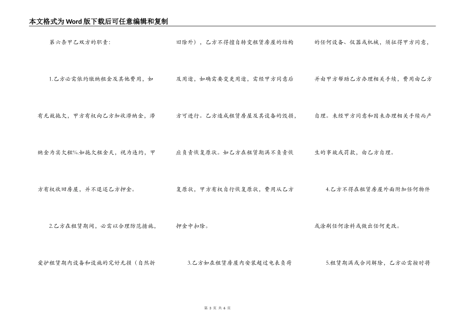 超市房屋出租合同范本_第3页