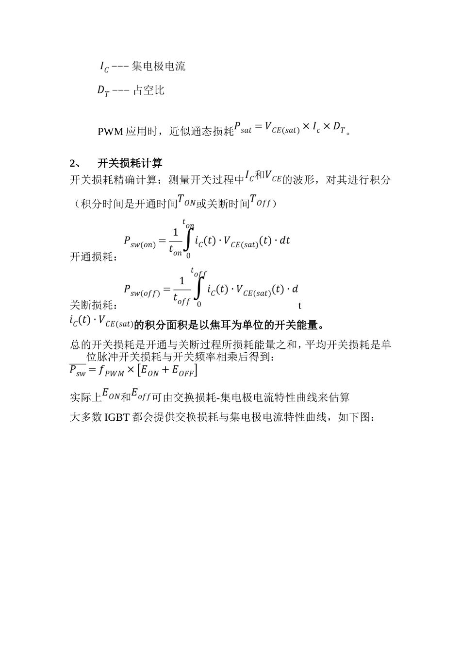 IGBT耗散功率计算测试题_第2页
