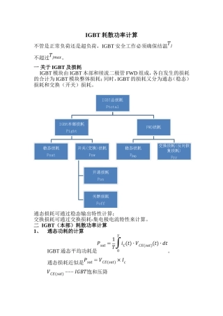 IGBT耗散功率计算测试题