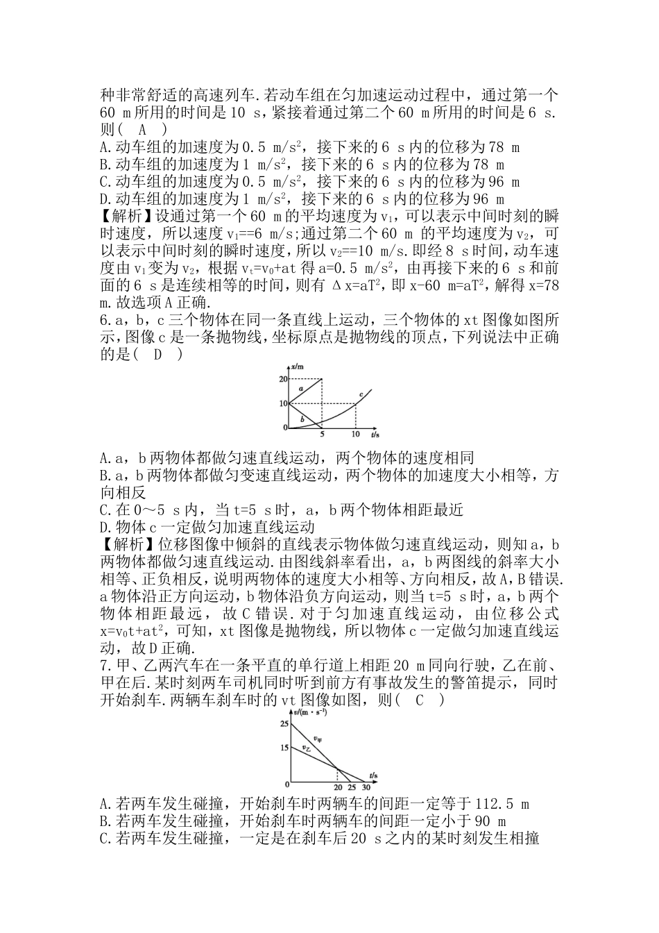 《直线运动》综合检测测试题_第3页