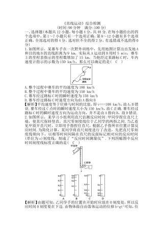 《直线运动》综合检测测试题