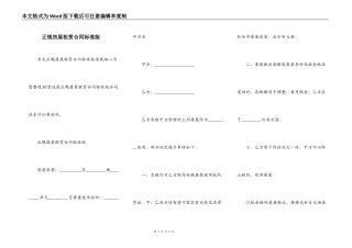 正规房屋租赁合同标准版
