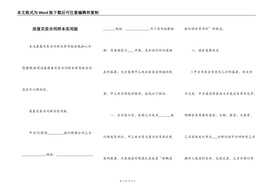 房屋买卖合同样本实用版_第1页