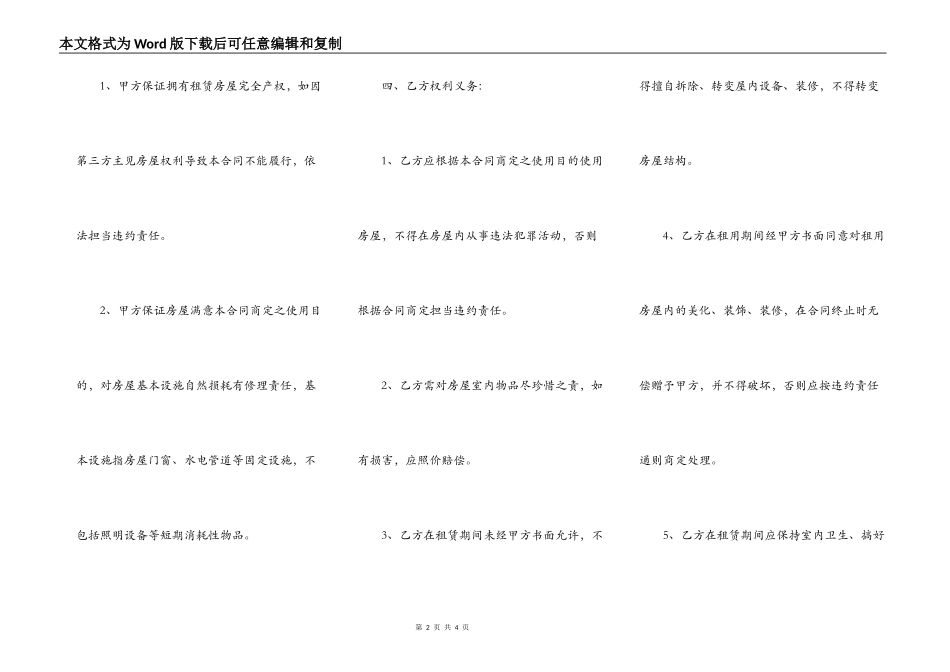 正规版精装房房屋租赁合同_第2页
