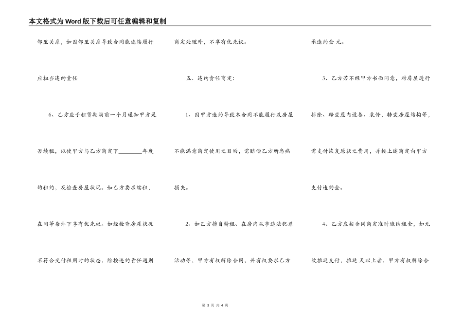 正规版精装房房屋租赁合同_第3页