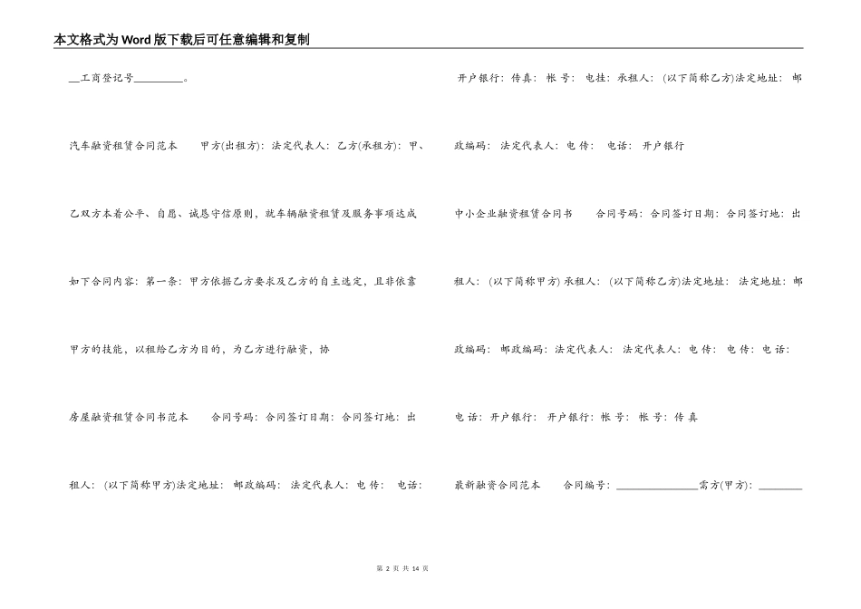 融资合同汇总_第2页