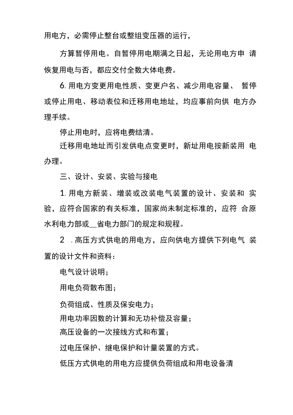 服务合同供电合同_第3页