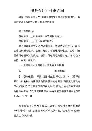 服务合同供电合同