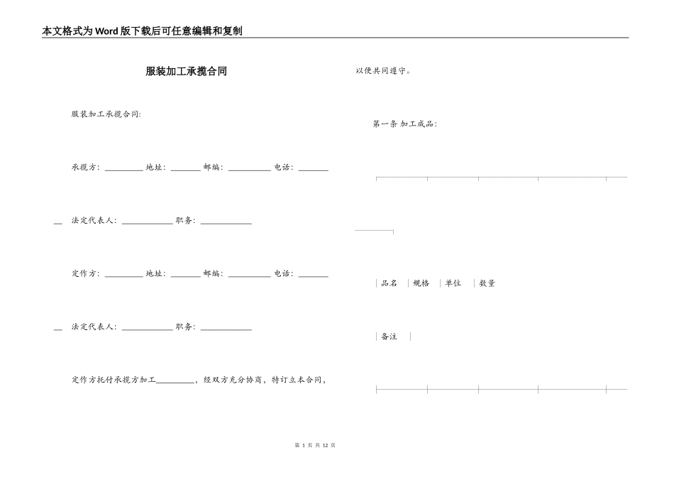 服装加工承揽合同_第1页