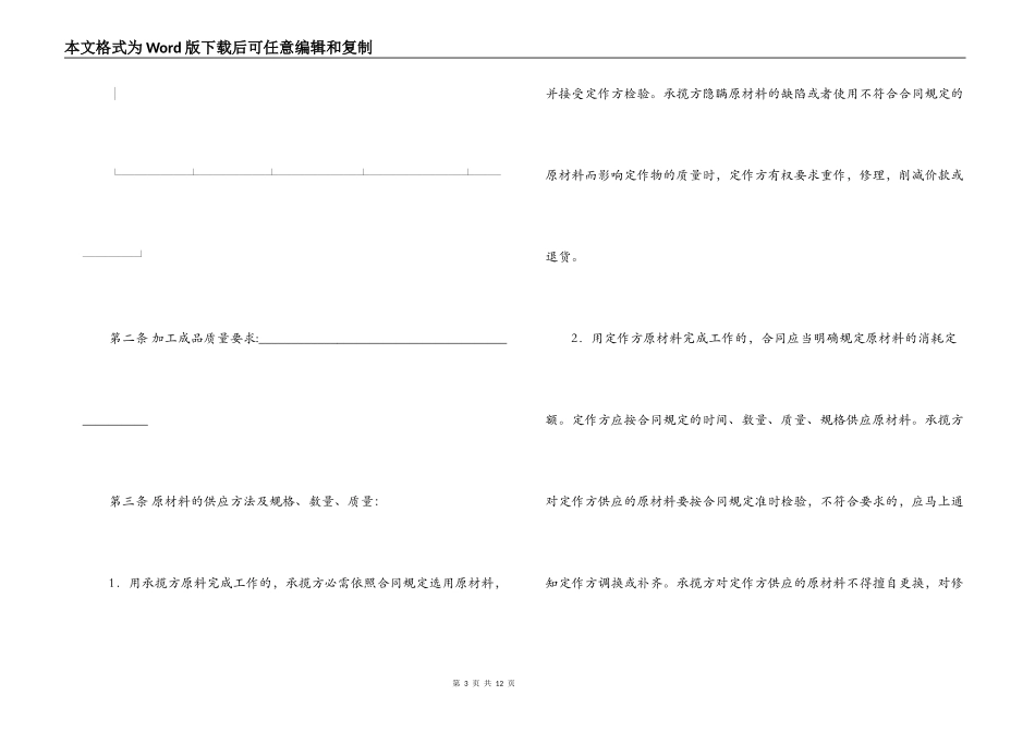 服装加工承揽合同_第3页